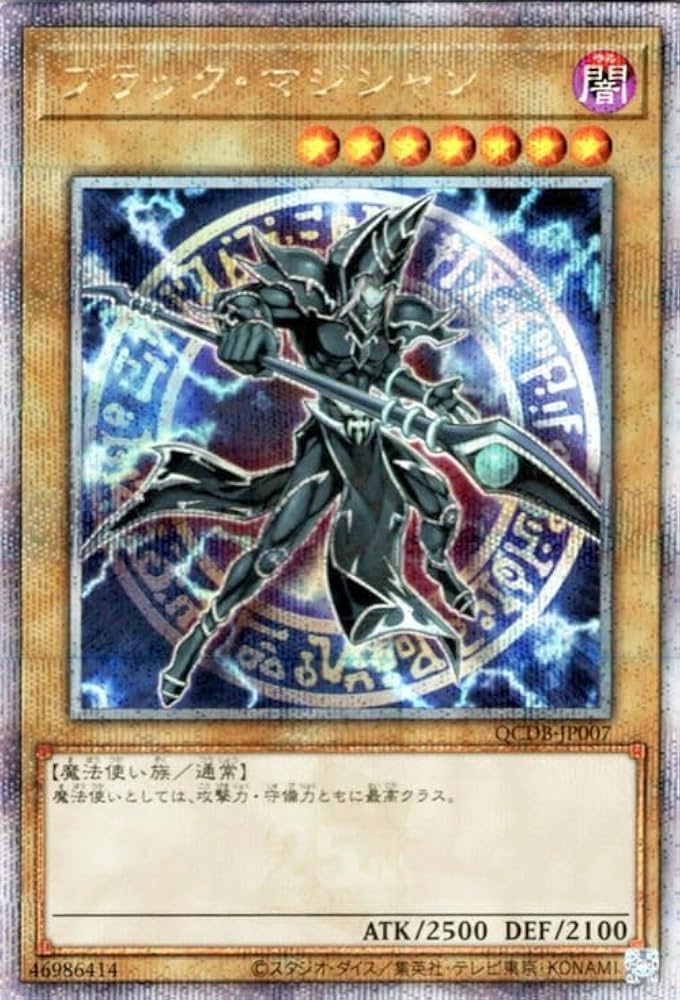 Amazon.co.jp: 遊戯王カード ブラック・マジシャン(25th シークレット