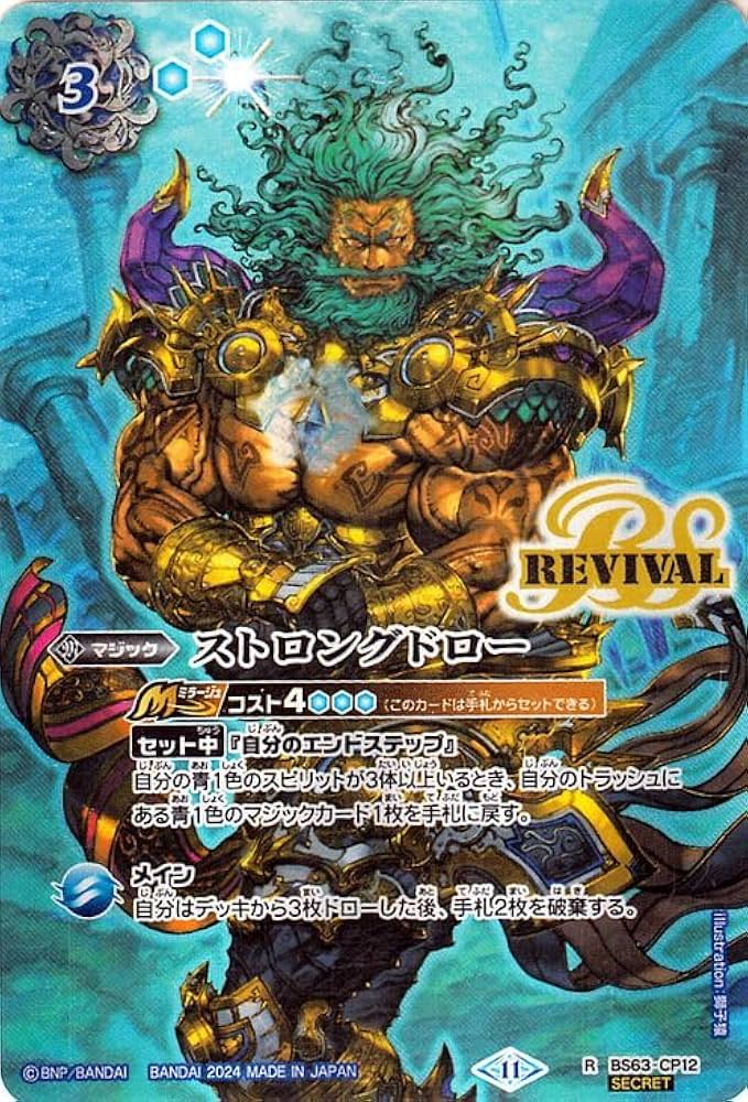 Amazon.co.jp: バトルスピリッツ ストロングドロー（シークレット