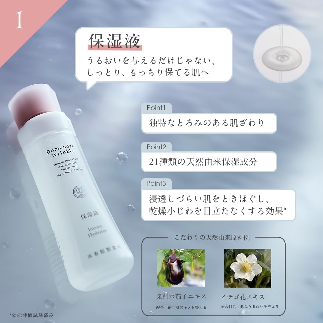 Amazon.co.jp: ドモホルンリンクル 基本4点セット 約2か月分(保湿液