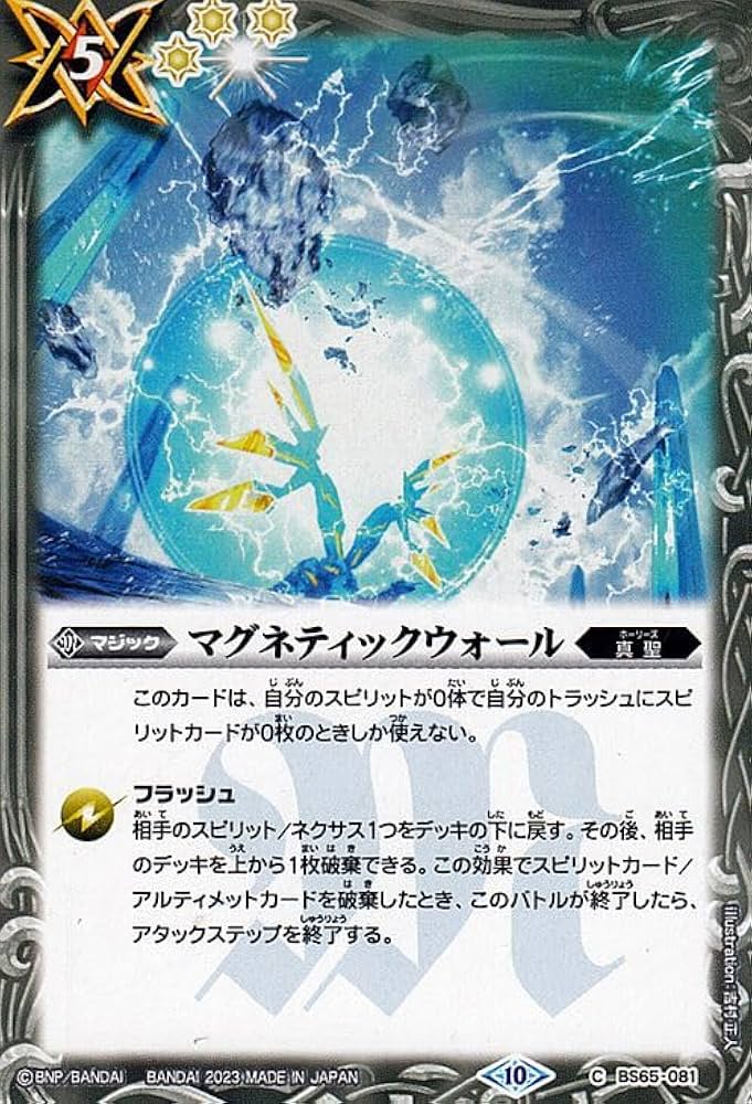 Amazon.co.jp: バトルスピリッツ マグネティックウォール（コモン