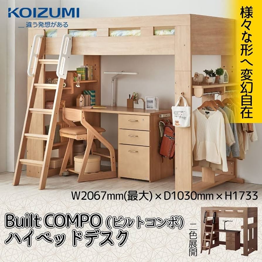 Amazon｜KOIZUMI (コイズミ) システムデスク システムベッド Built