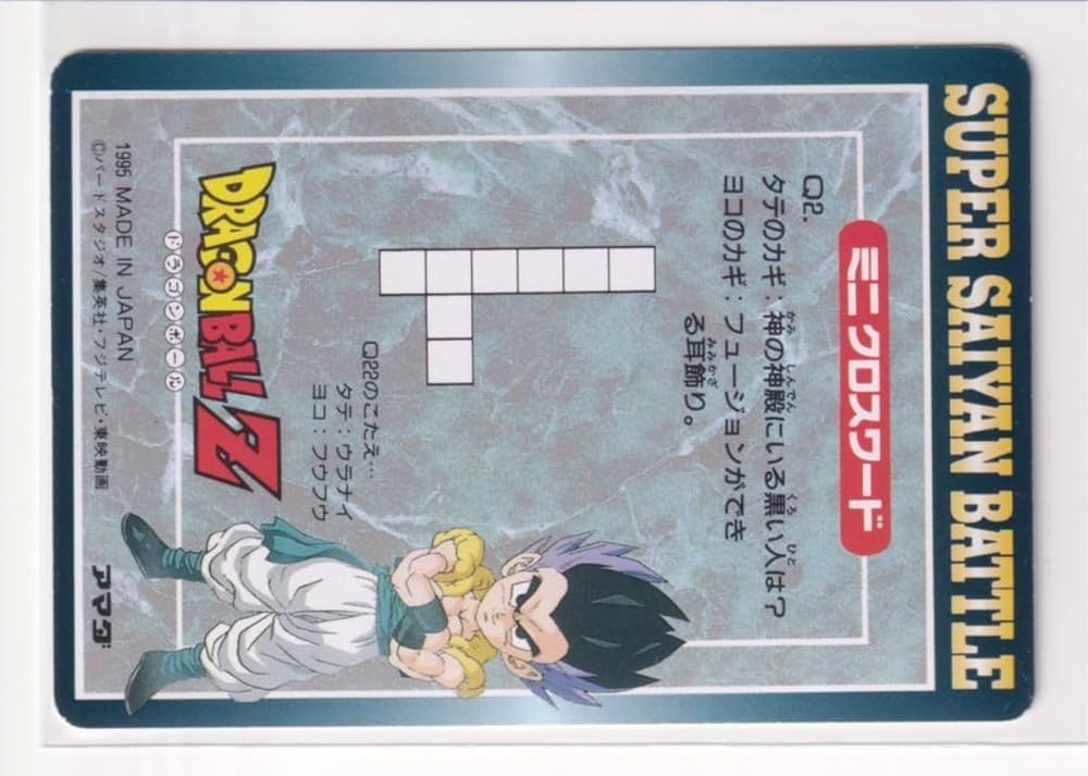 袋出し 極美品】1991 ドラゴンボール アマダ No.425 PPカードダス 袋