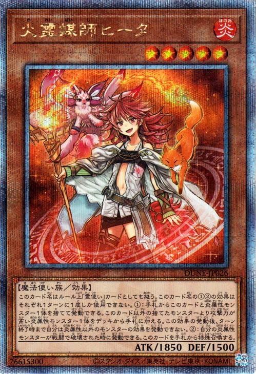 Amazon.co.jp: 遊戯王 火霊媒師ヒータ(25th シークレットレア