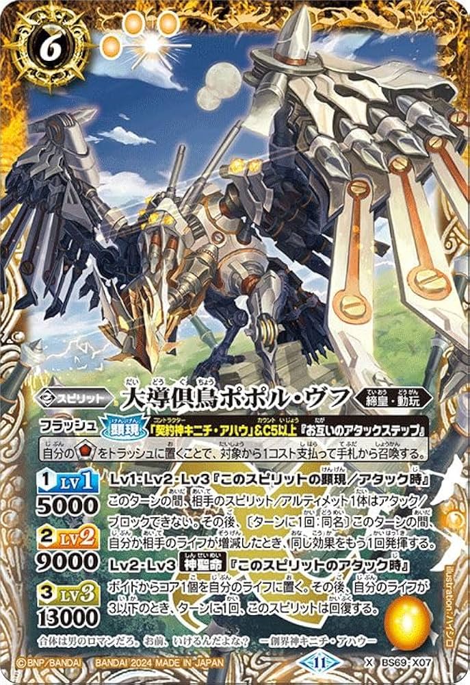 Amazon.co.jp: バトルスピリッツ 大導倶鳥ポポル・ヴフ（Xレア） 原初