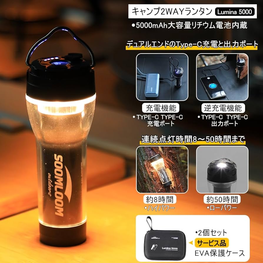 Amazon.co.jp: SoomloomキャンプランタンLumina5000懐中電灯2wayタイプ