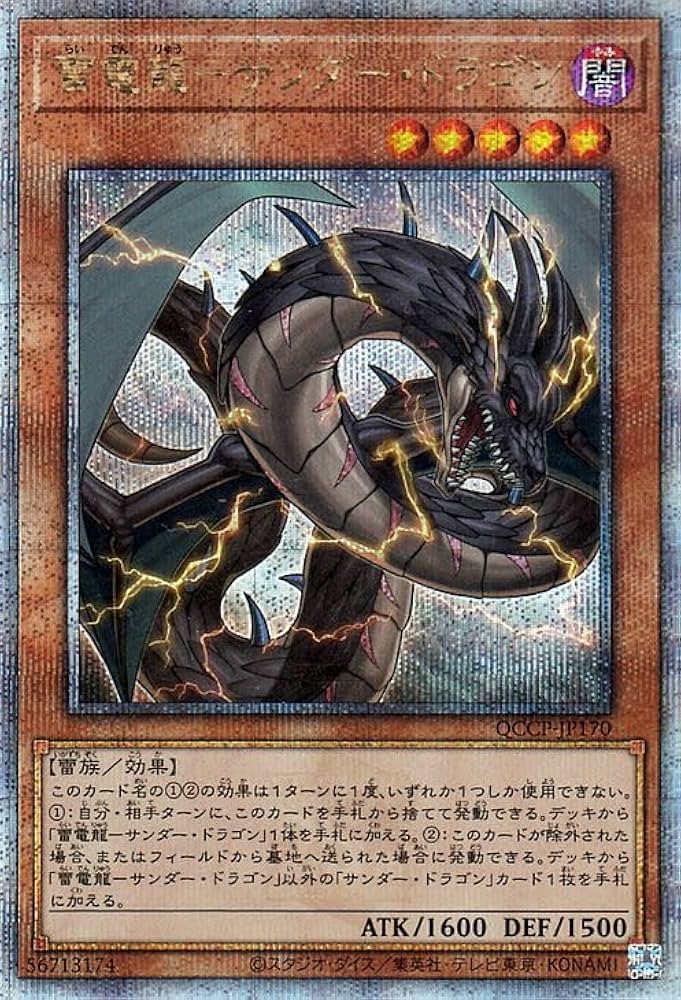 Amazon.co.jp: 遊戯王カード 雷電龍－サンダー・ドラゴン(25th