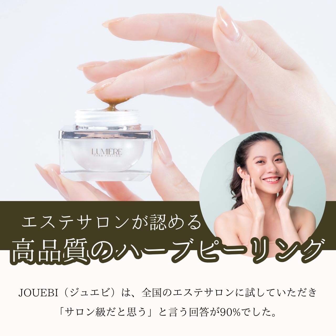 Amazon.co.jp: 【多田さん監修】ハーブピーリング セルフ 3回用 JOUEBI