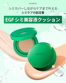 新品未使用】Easydew EGFシミクッションファンデ 22本体＋リフィル