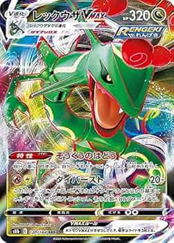 Amazon.co.jp: ポケモンカードゲーム S8b 120/184 レックウザVMAX 竜
