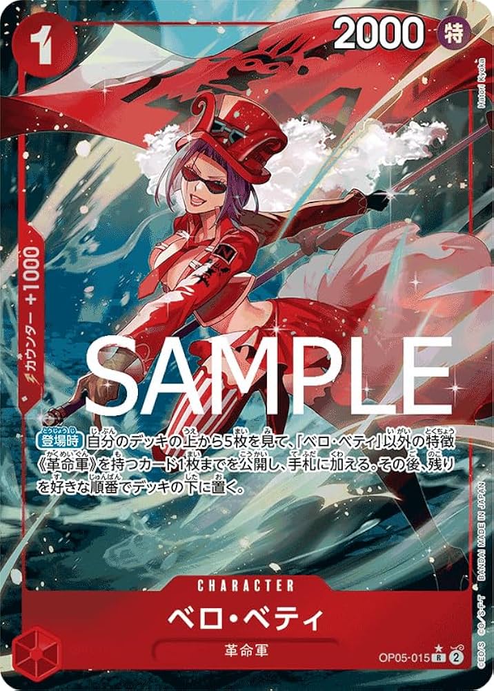 Amazon.co.jp: ワンピースカードゲーム PRB01 / OP05-015 ベロ・ベティ