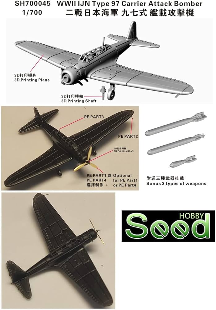 Amazon | シードホビー 1/700 第2次世界大戦 日本海軍 九七式艦上攻撃
