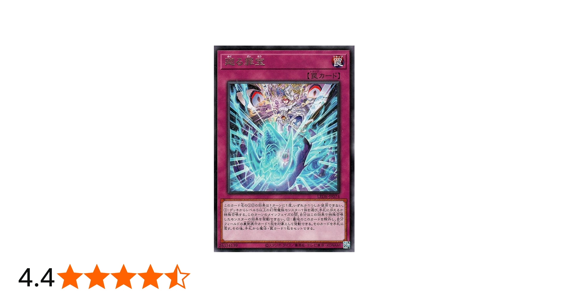 Amazon.co.jp: 遊戯王カード 廻る罪宝(レア) レガシー・オブ