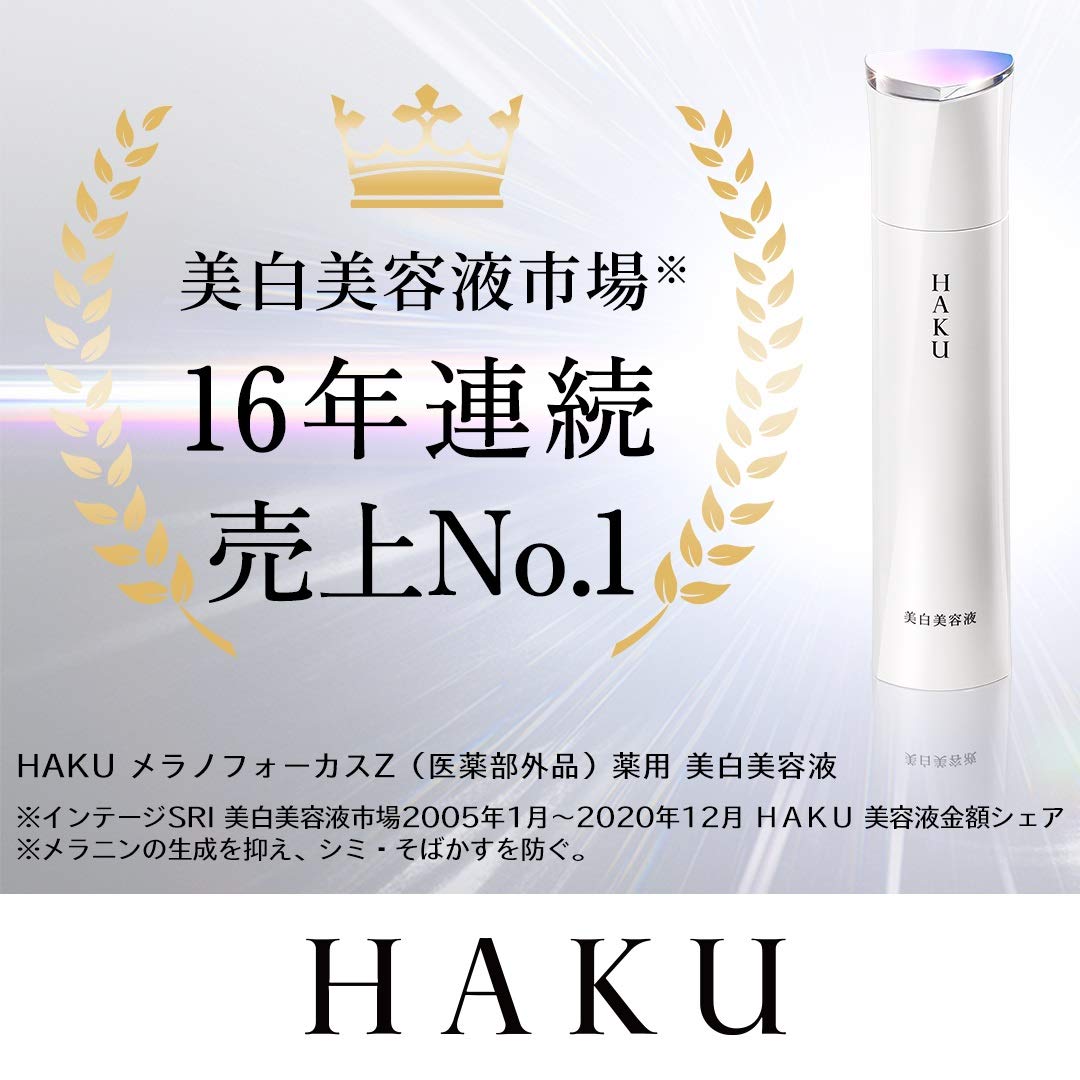 Amazon.co.jp: HAKU ハク メラノフォーカスZ 45g つめかえ用 医薬部外