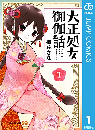 大正オトメ御伽話』第4話感想: ユヅの看病で珠彦と珠子に変化が - 映画