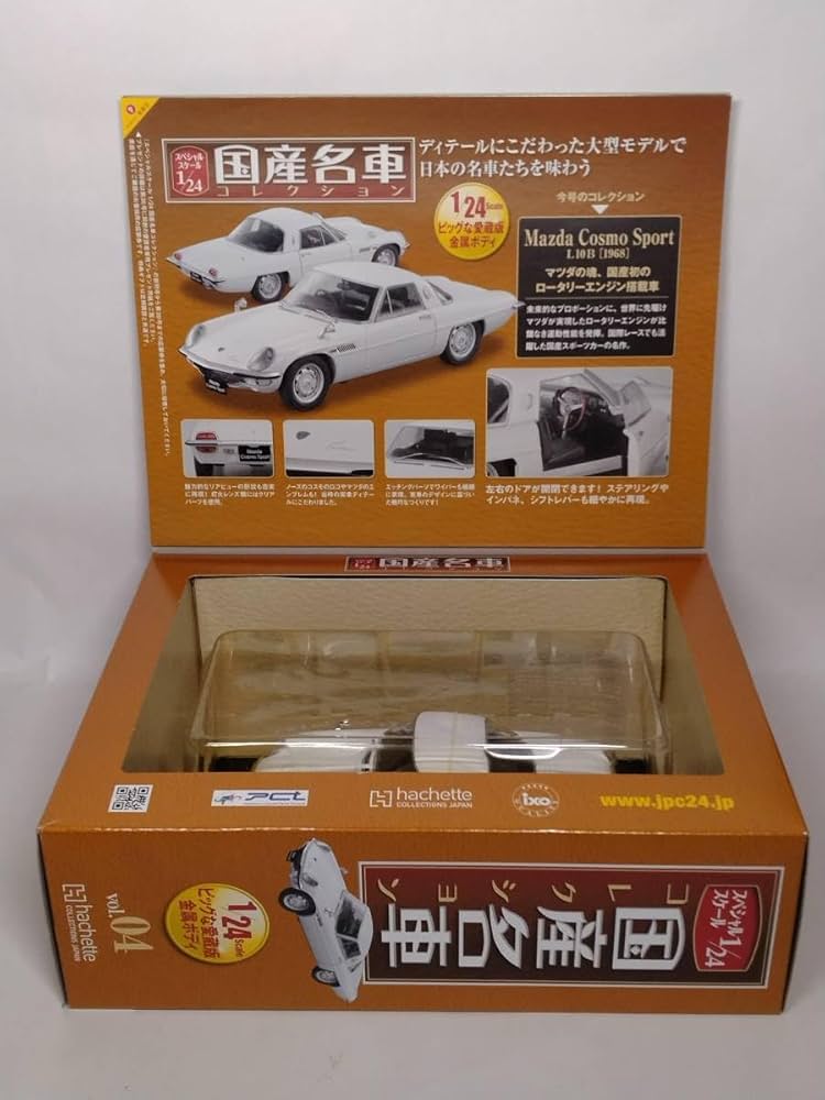 Amazon | ○04 アシェット 書店販売 国産名車コレクション スペシャル
