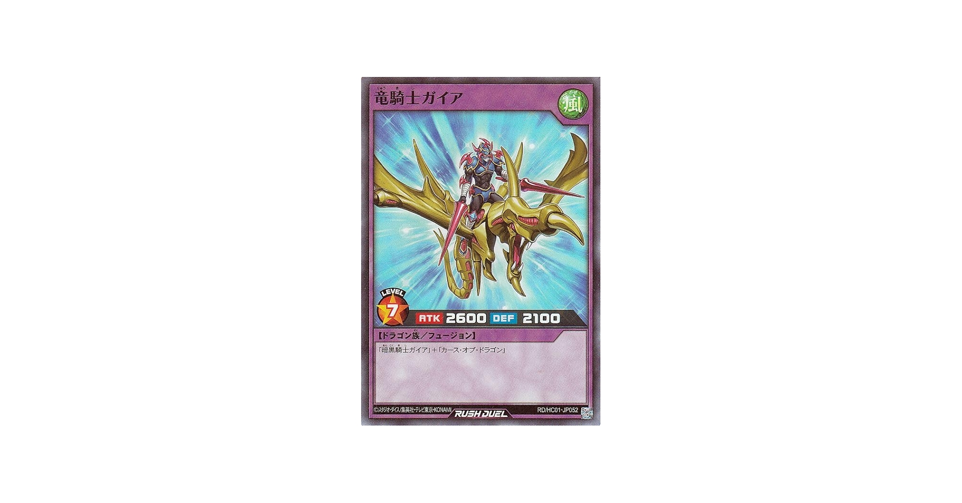 Amazon.co.jp: 遊戯王ラッシュデュエル 竜騎士ガイア(スーパーレア