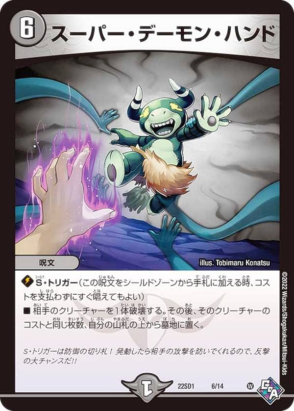 Amazon.co.jp: デュエルマスターズ DM22SD1 6/14 スーパー・デーモン