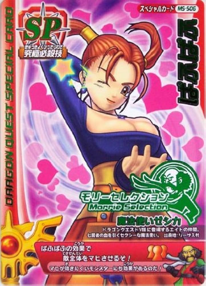 Amazon.co.jp: ドラゴンクエスト モンスターバトルロードⅠ ぱふぱふ