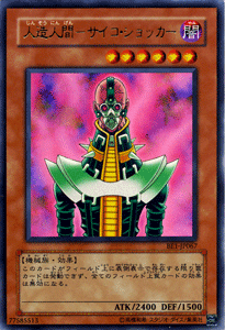 Amazon.co.jp: 【遊戯王カード】 人造人間－サイコ・ショッカー