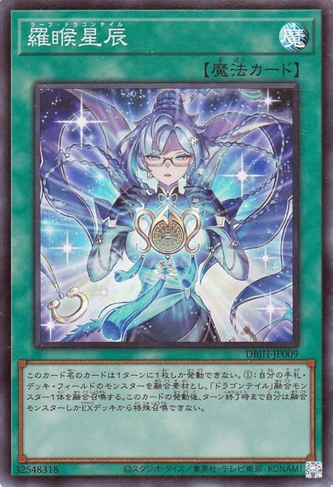 Amazon.co.jp: 遊戯王カード 羅目侯星辰(ラーフ・ドラゴンテイル