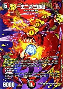 Amazon.co.jp: デュエルマスターズ 一王二命三眼槍 スーパーレア 究極