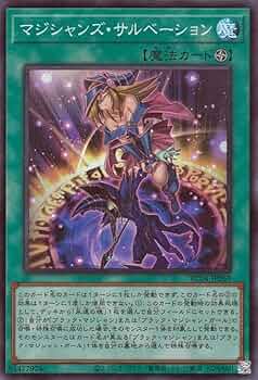 Amazon.co.jp: 遊戯王カード マジシャンズ・サルベーション