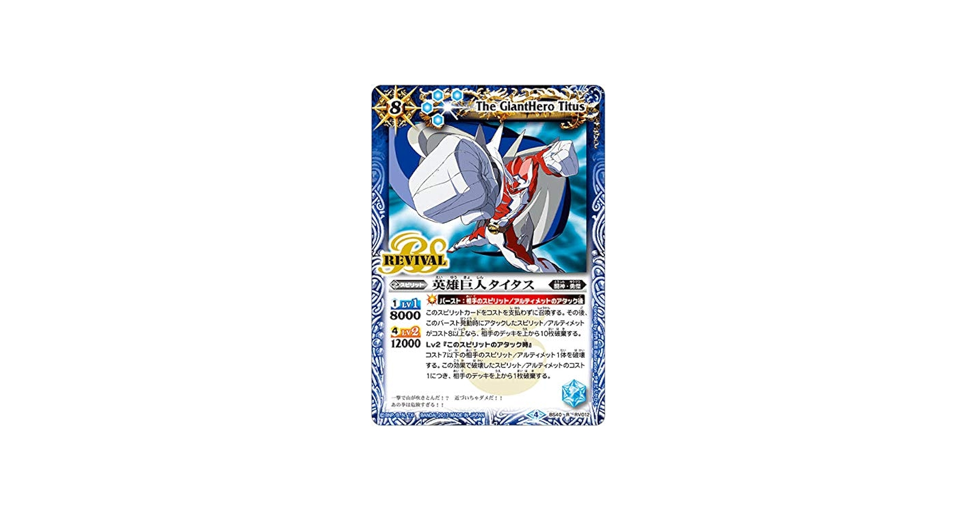 Amazon | バトルスピリッツ BS50/BS40-RV012 英雄巨人タイタス (R レア