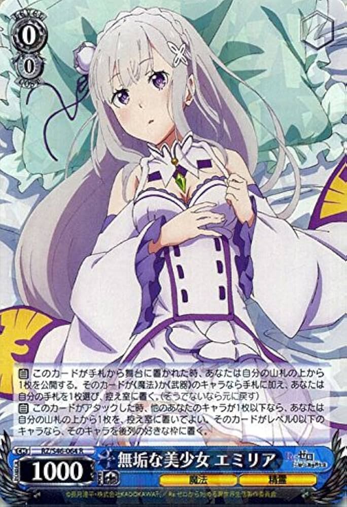 Amazon.co.jp: ヴァイスシュヴァルツ 無垢な美少女 エミリア レア RZ