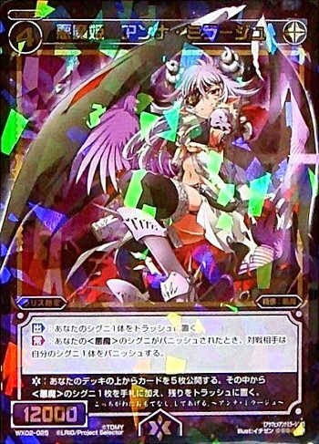 Amazon.co.jp: WIXOSS/ウィクロス 【悪魔姫 アンナ・ミラージュ】 WX02
