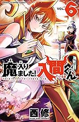 Amazon.co.jp: 魔入りました！入間くん 41 (少年チャンピオン
