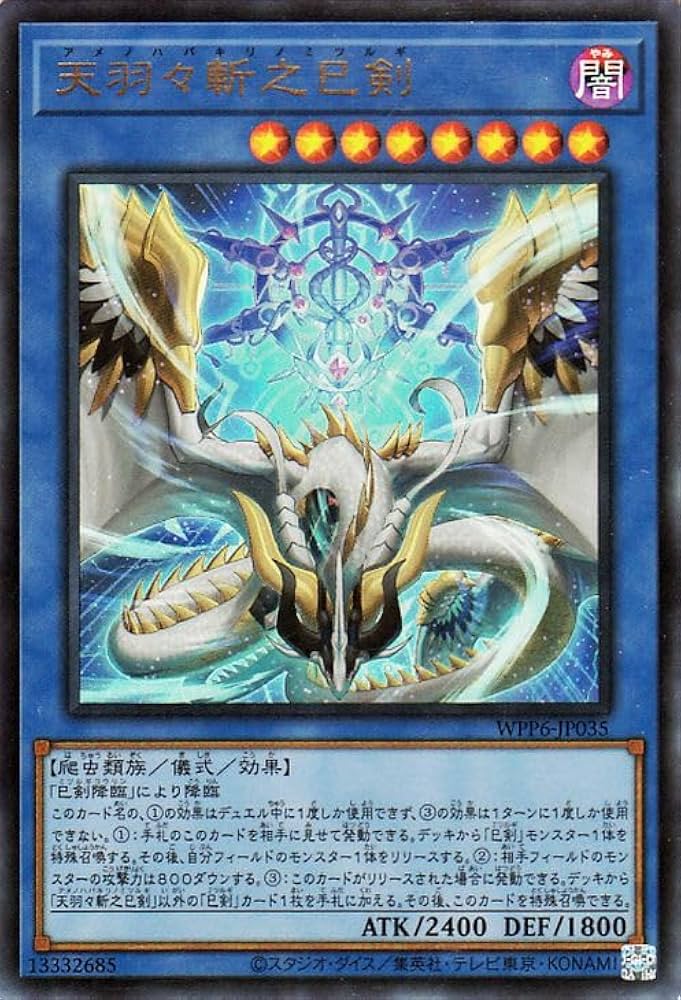 Amazon.co.jp: 遊戯王カード 天羽々斬之巳剣(ウルトラレア) WORLD