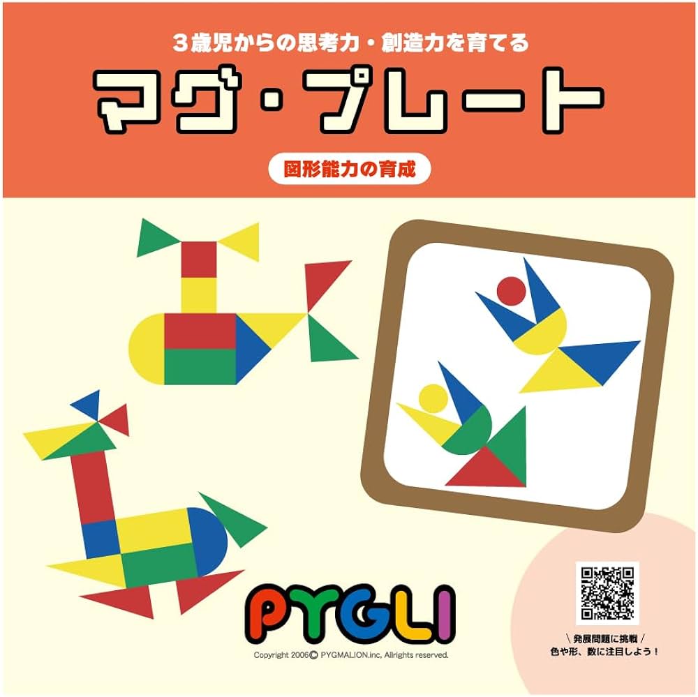 マグ・プレート/【新装版】 (ピグマリオン|PYGLIシリーズ|知育玩具