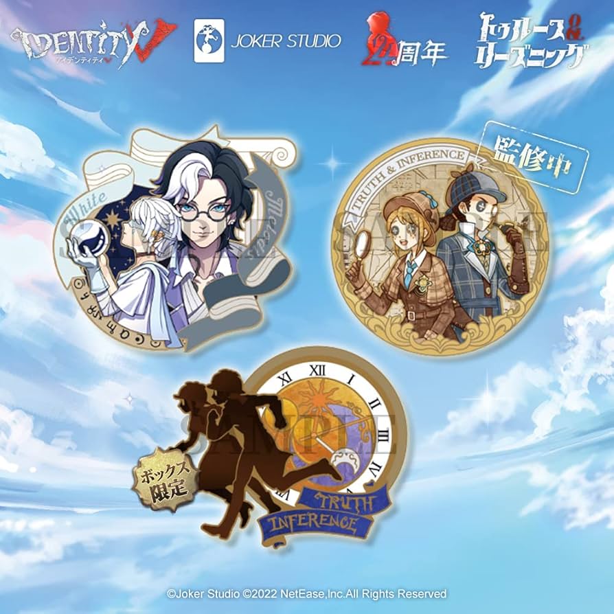 Amazon.co.jp: Identity V 第五人格 四周年記念限定ボックス特別版