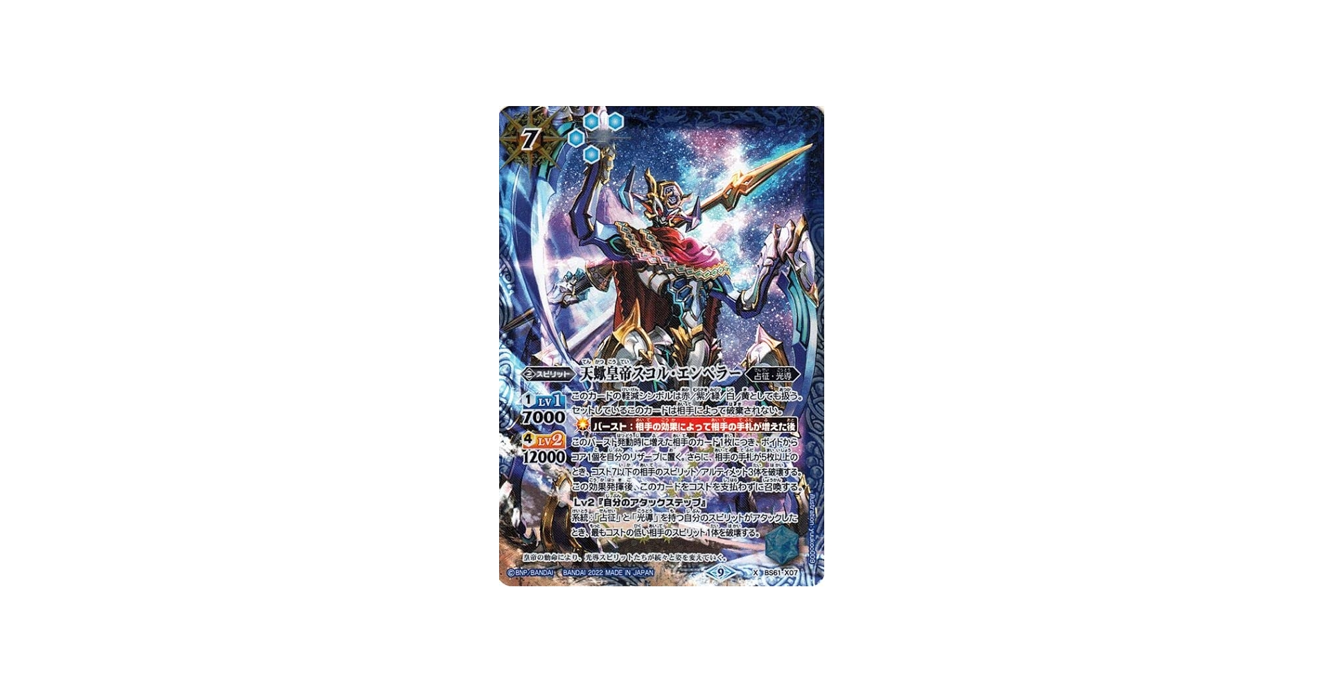 Amazon.co.jp: バトルスピリッツ 天蠍皇帝スコル・エンペラー Xレア