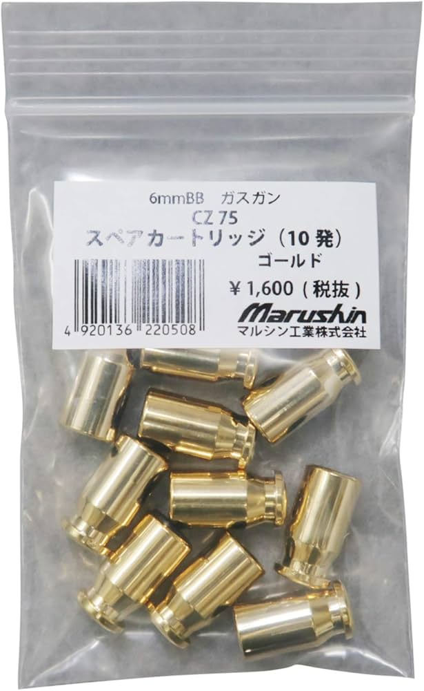 Amazon | マルシン CZ75 排莢式 ガスブローバックガン用 スペア