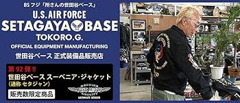 Amazon.co.jp: xl 限定 所ジョージ氏着 世田谷ベース トイズマッコイ