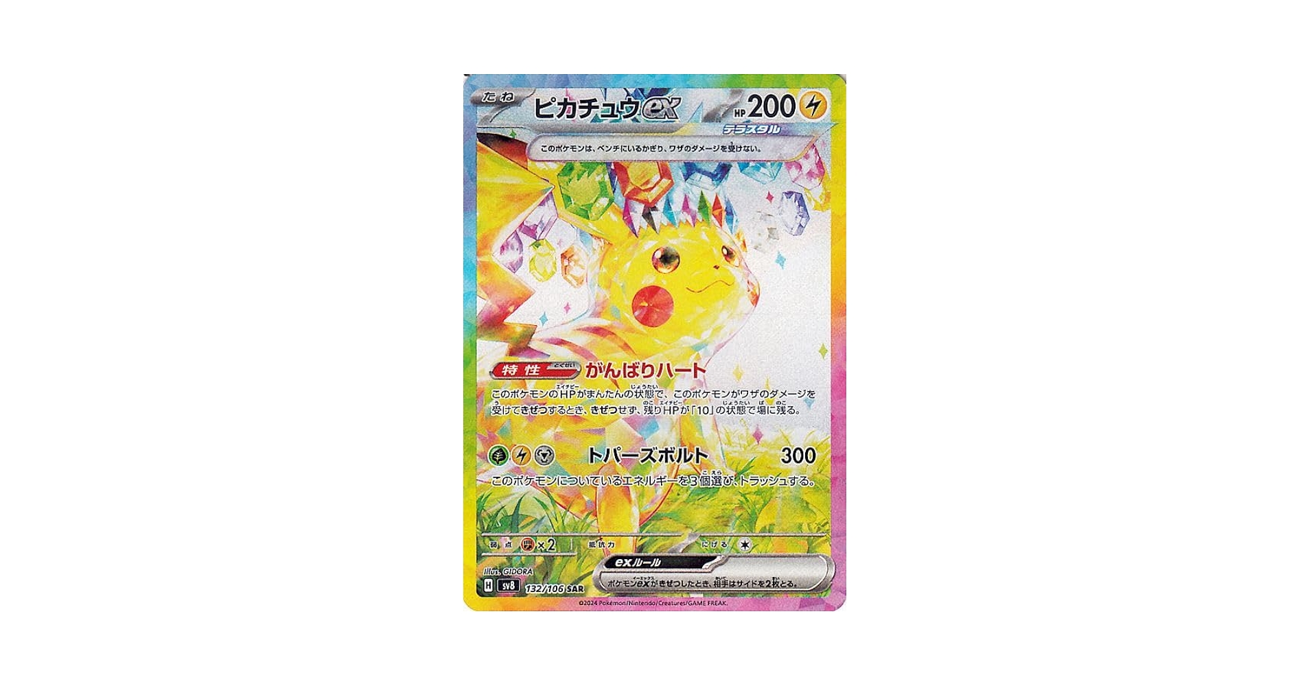 PSA10 ピカチュウEX SR SV8 超電ブレイカー 122/106 PSA 10 Pikachu ex