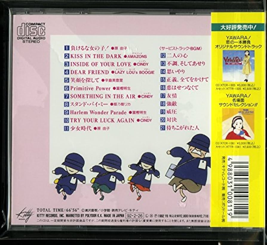 Amazon.co.jp: YAWARA!SONGS!: Music