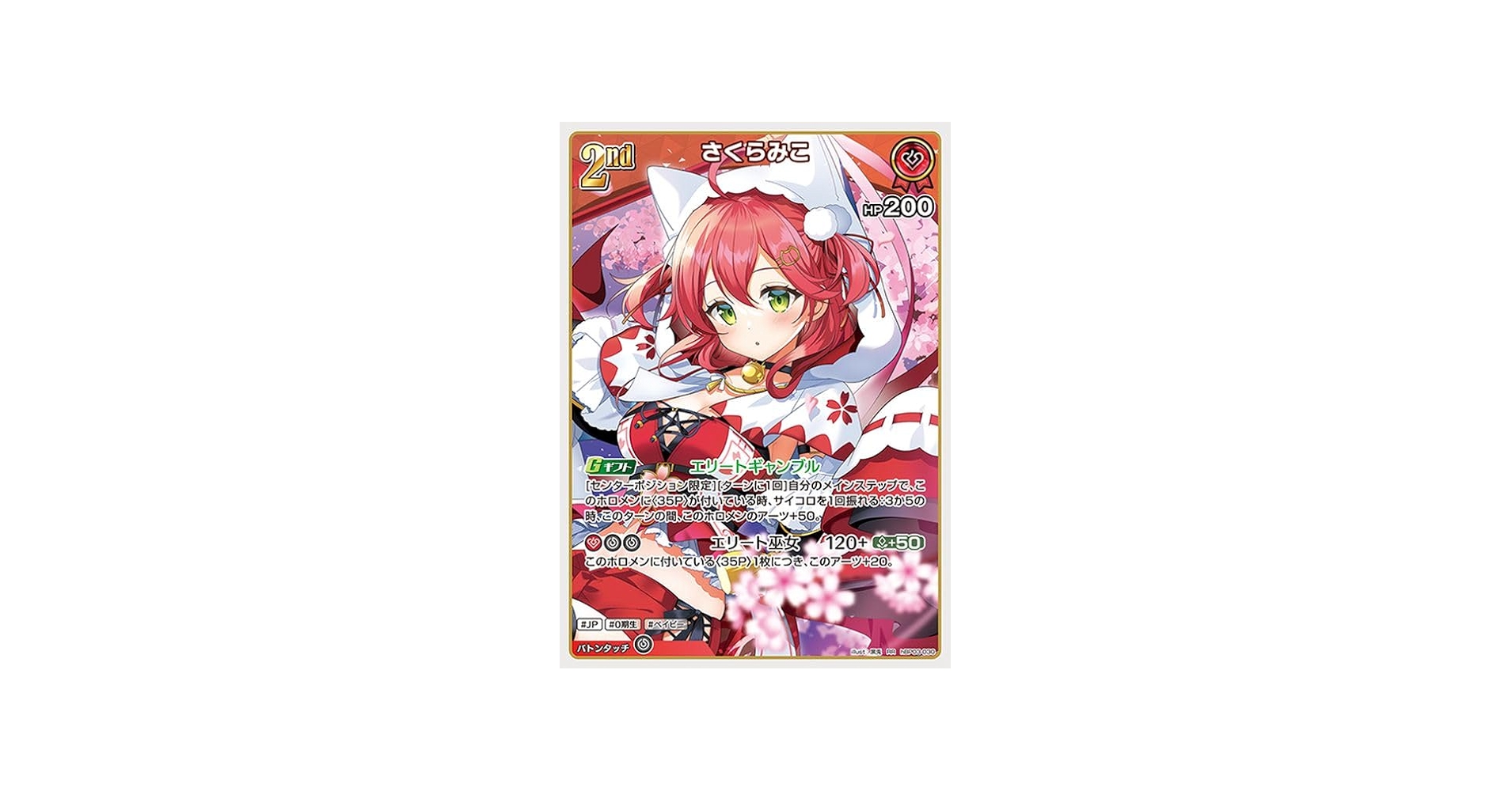 Amazon.co.jp: OFFICIAL CARD GAME エリートスパーク さくらみこ(RR