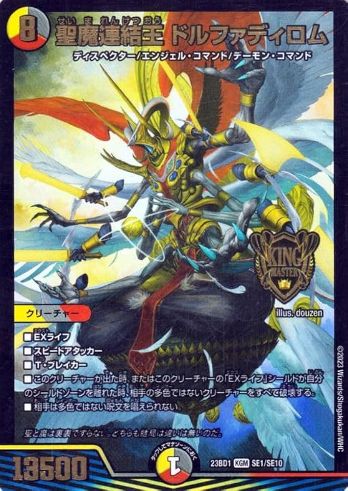 Amazon.co.jp: デュエルマスターズ 聖魔連結王 ドルファディロム