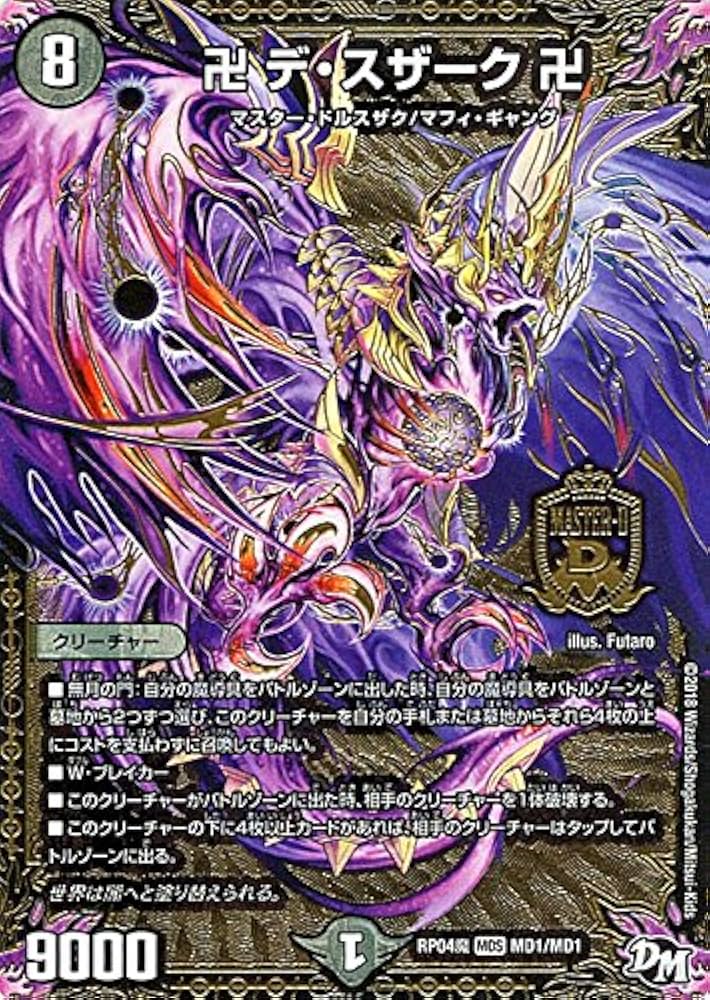 Amazon.co.jp: デュエルマスターズ ジョーカーズ 卍 デ・スザーク