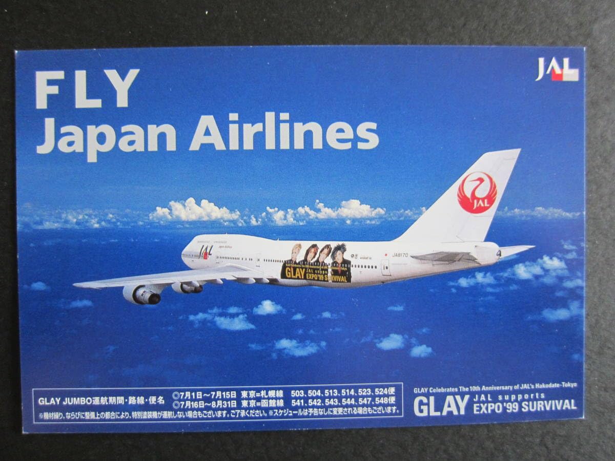 Amazon.co.jp: JAL□日本航空□B747-100□JA8170□GLAYジャンボ□GLAY