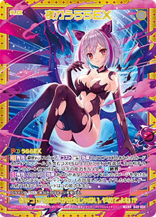 Amazon.co.jp: ゼクス Z/X B40-084 夜刀うららEX (MGNR ムゲンレア