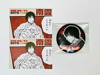 Amazon.co.jp: SAKAMOTO DAYS サカモトデイズ 南雲 セット : ホーム