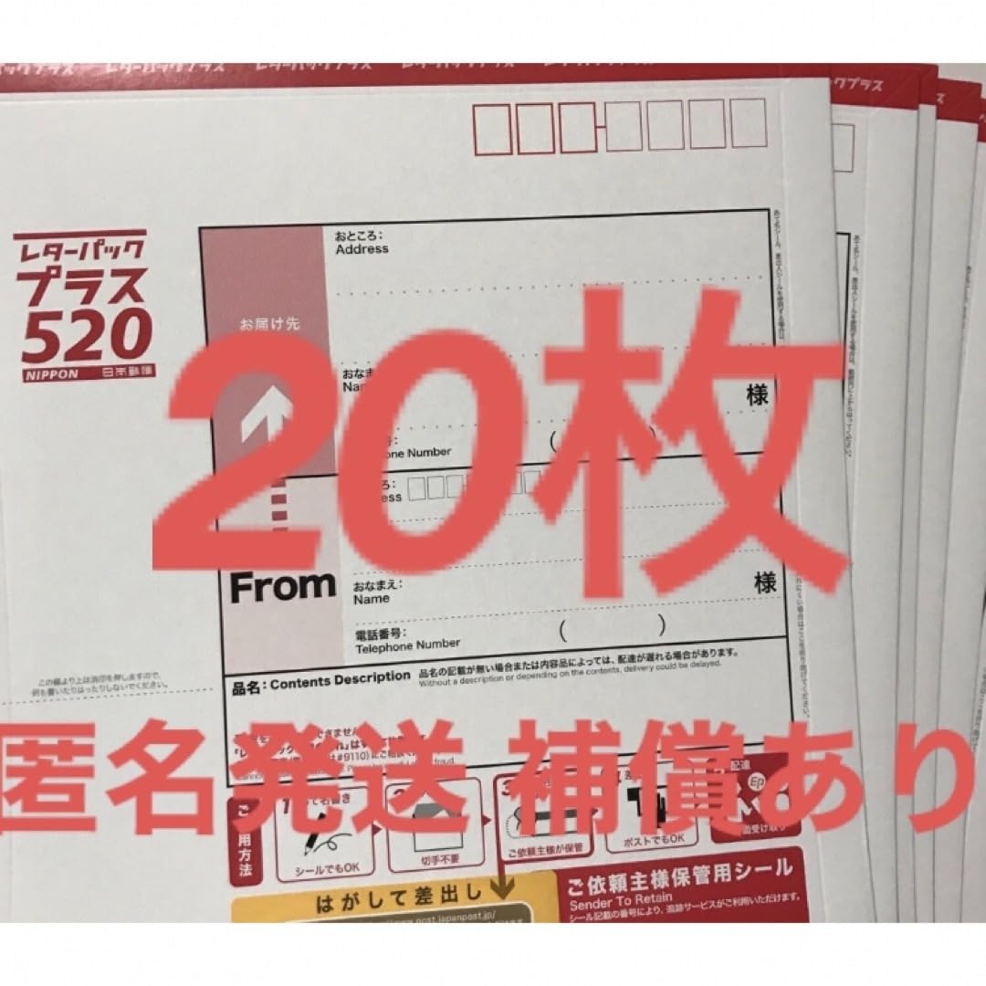 レターパックプラス レターパックプラス29 600 29枚枚数変更可能