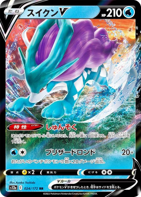 Amazon.co.jp: ポケモンカードゲーム S12a 024/172 スイクンV 水 (RR