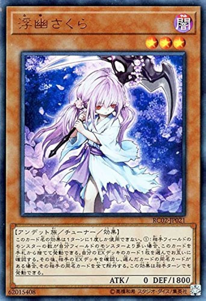 Amazon.co.jp: 浮幽さくら ウルトラレア 遊戯王 レアリティ