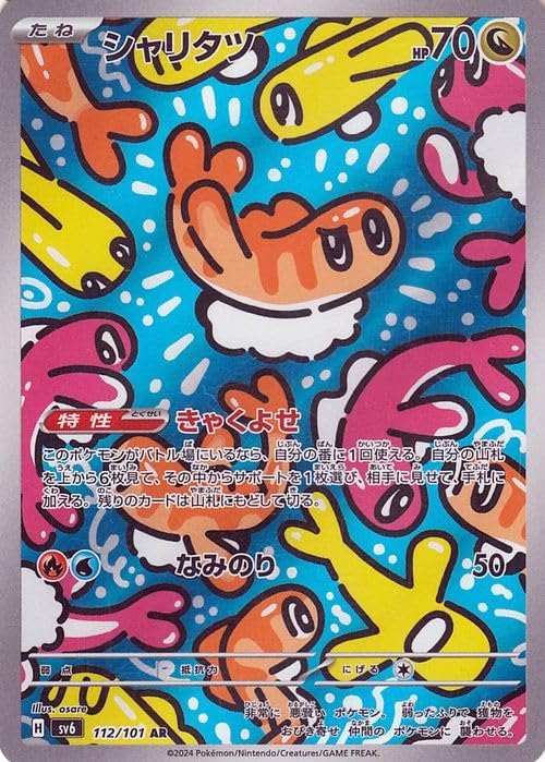 Amazon.co.jp: ポケモンカードゲームSV sv6 拡張パック 変幻の仮面