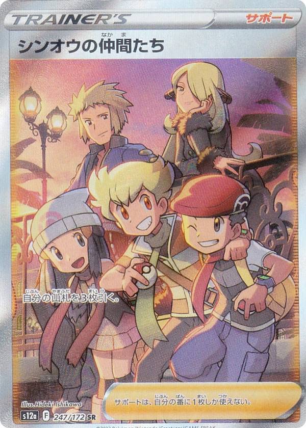 Amazon.co.jp: ポケモンカードゲーム S12a 247/172 シンオウの仲間たち
