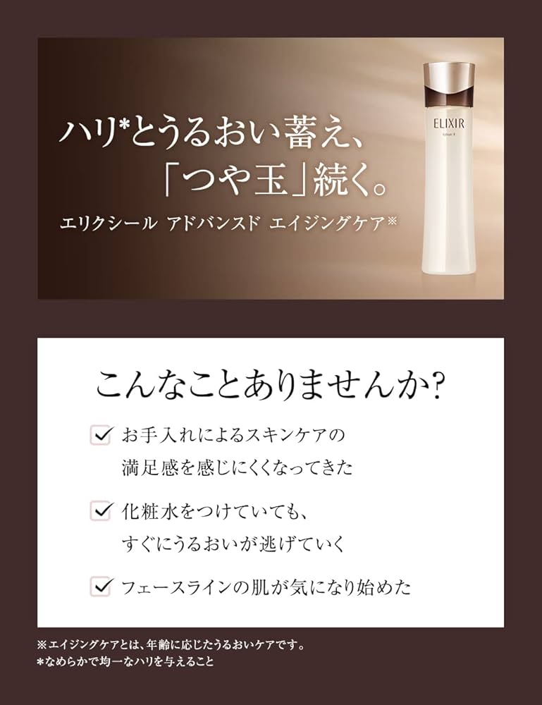 Amazon.co.jp: ELIXIR エリクシール アドバンスド ローション T 1 化粧